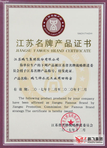 중국 JIANGSU PENGFEI GROUP CO.,LTD 인증