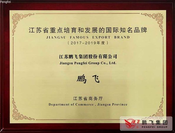 중국 JIANGSU PENGFEI GROUP CO.,LTD 인증